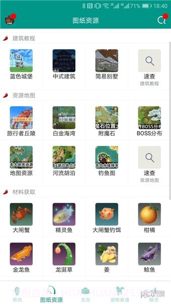 创造与魔法助手盒子手机版截图4