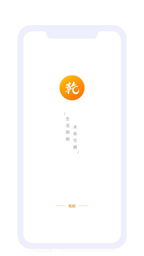 乾刷截图2 乾刷截图2