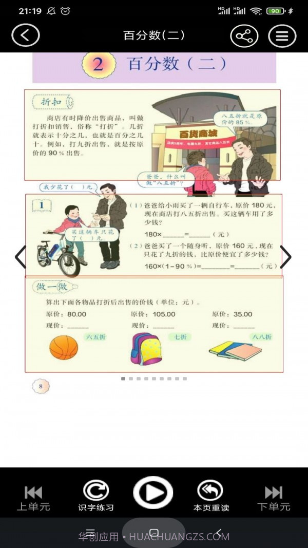 六年级数学下册截图5