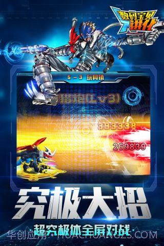 数码宝贝进化截图1