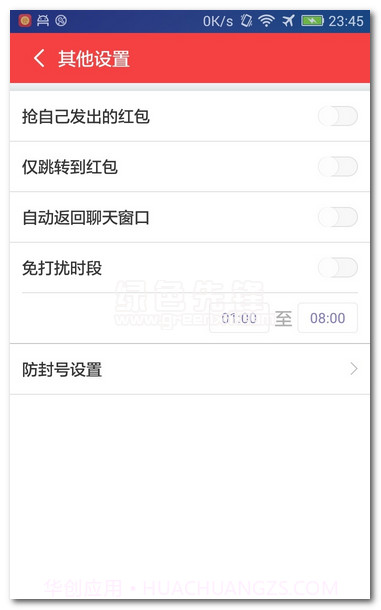 微信半神(抢红包神器)V1.1 安卓正式版截图1