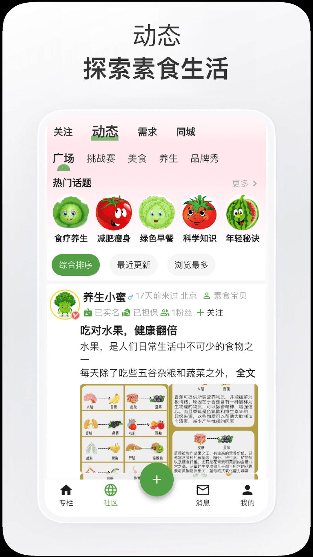 素食家截图2