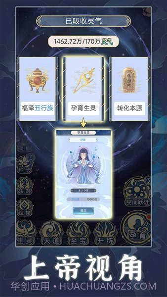 天道创造内置菜单截图3