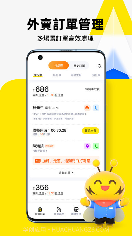 闪蜂商家版截图3 闪蜂商家版截图3
