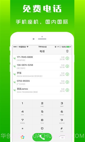 北瓜电话截图4 北瓜电话截图4