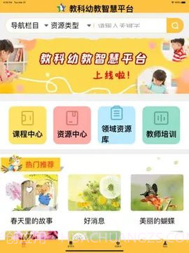 教科幼教截图2 教科幼教截图2