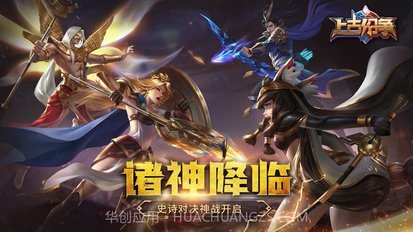 上古纷争截图1 上古纷争截图1