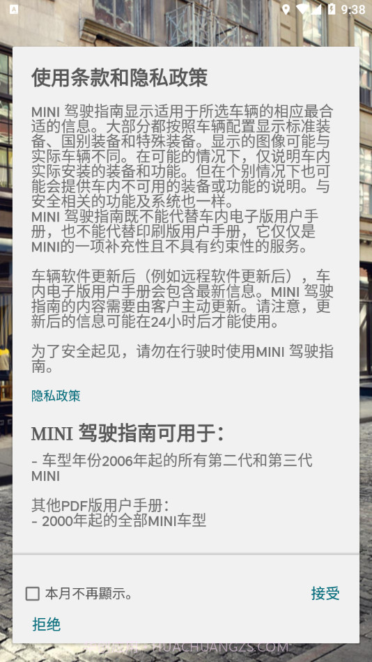 MINI驾驶指南截图2