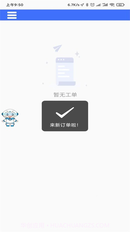 AiCS智慧保洁截图2 AiCS智慧保洁截图2