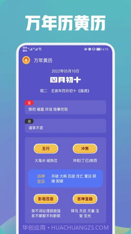 中华万年历大师截图3
