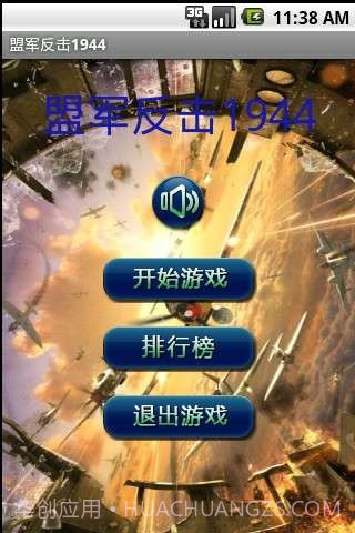 盟军反击1944截图1