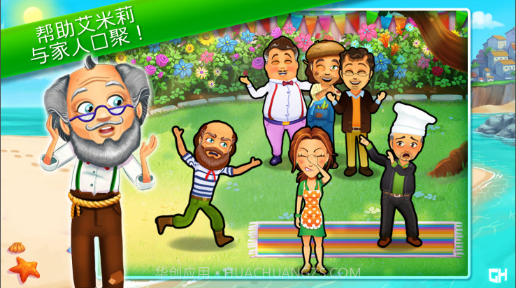 美味餐厅13艾米丽的瓶中信截图3