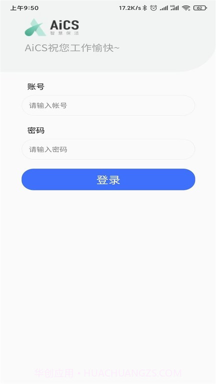 AiCS智慧保洁截图3 AiCS智慧保洁截图3