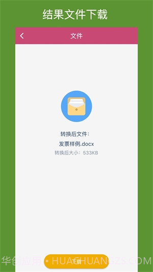 OFD转换助手截图1