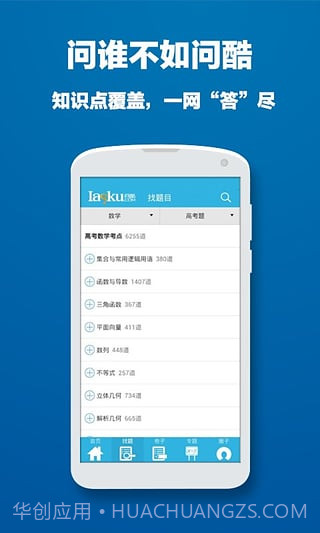 问酷高中数学截图2