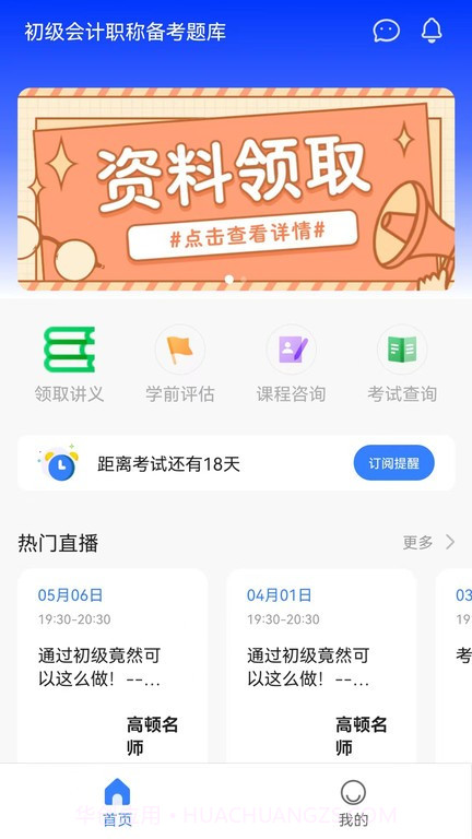 初级职称考试助手截图2