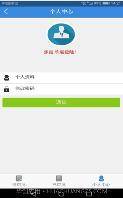 宝清审批截图2 宝清审批截图2