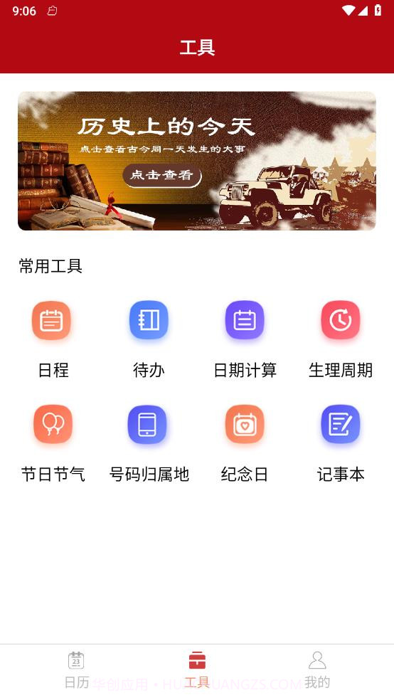 乐偕万年历截图2 乐偕万年历截图2