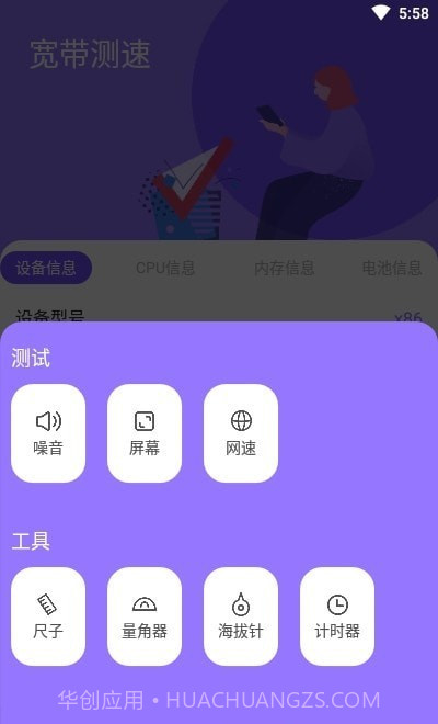 宽带测速专业版截图3