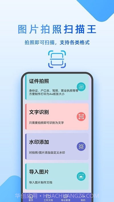 图片拍照扫描王截图2