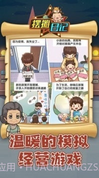 摆摊日记截图4 摆摊日记截图4