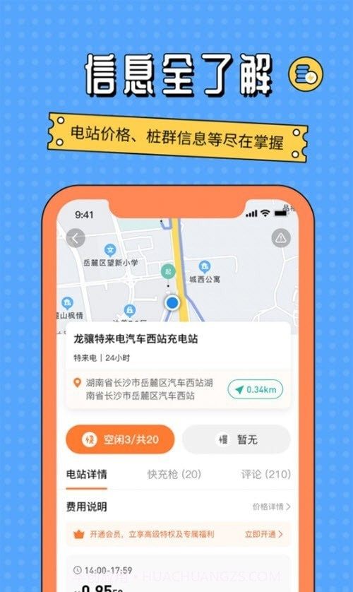 充电桩共享通截图3 充电桩共享通截图3