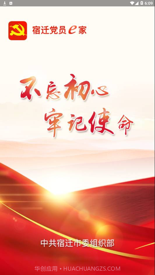 宿迁党员e家v6.3.2截图1