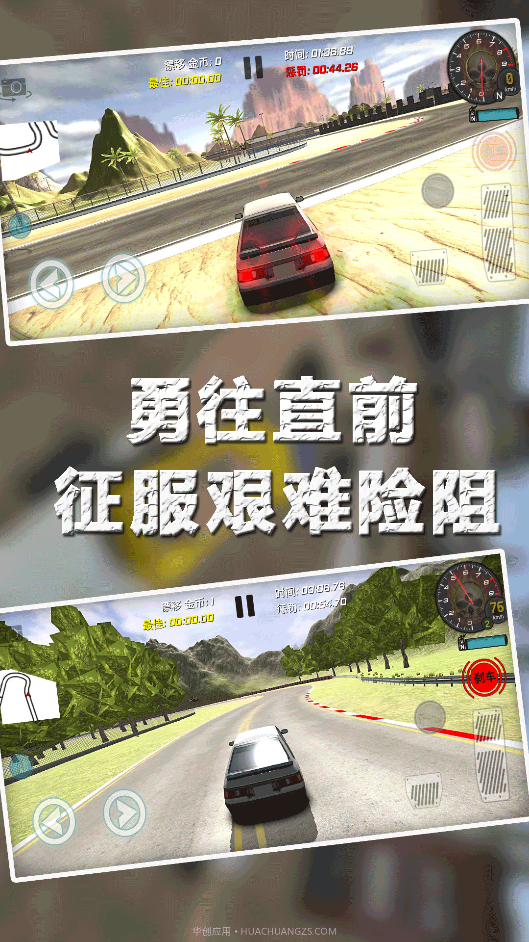 飞车漂移挑战赛截图4