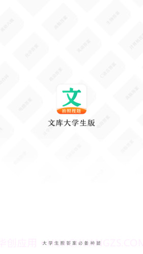文库大学生版截图1 文库大学生版截图1