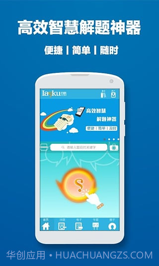 问酷高中数学截图3