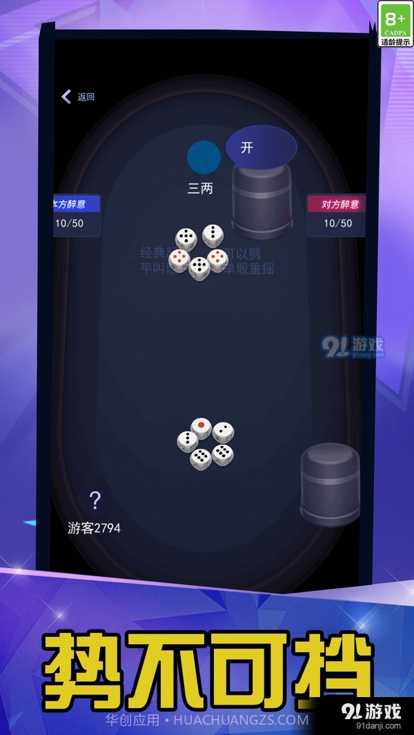 大话骰高手截图4