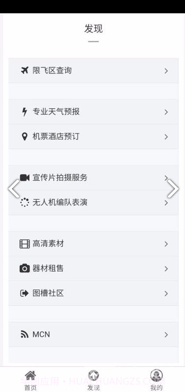 航拍网(中国航拍网)V1.1.7 安卓截图3