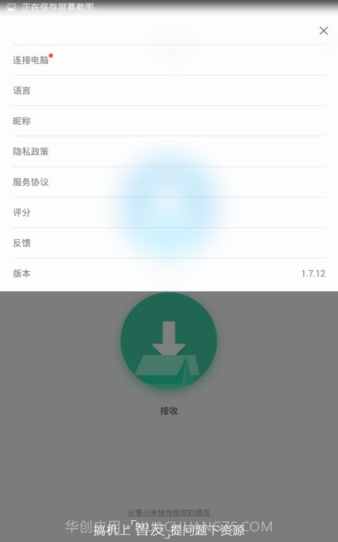 小米快传截图2