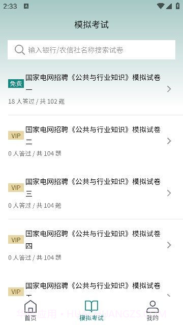电网刷题截图3 电网刷题截图3