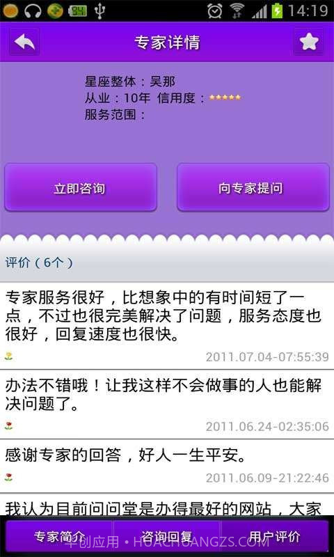 星座问问堂截图3