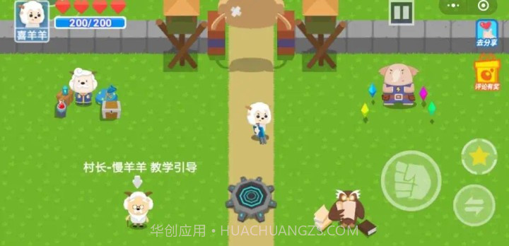 喜羊羊勇闯灰狼堡截图1