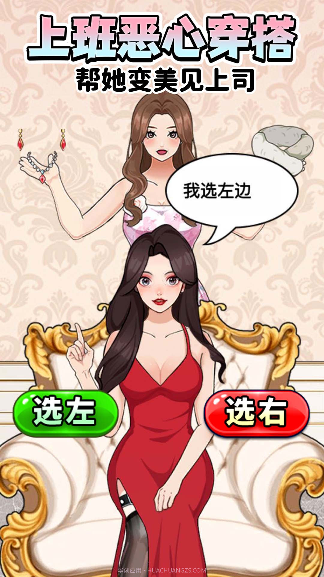 上班恶心穿搭截图1