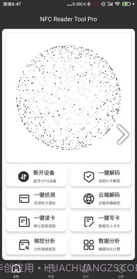 NFC Reader Tool(nfc reader tool注册二维码)V1.7.7 安卓免费版截图4