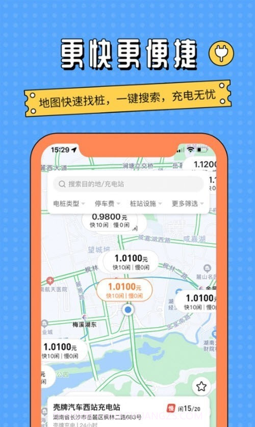充电桩共享通截图1 充电桩共享通截图1