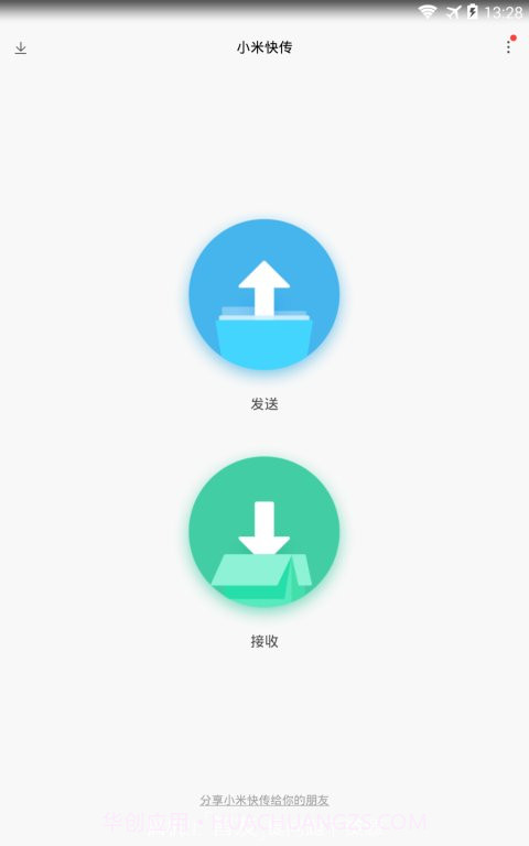 小米快传截图1