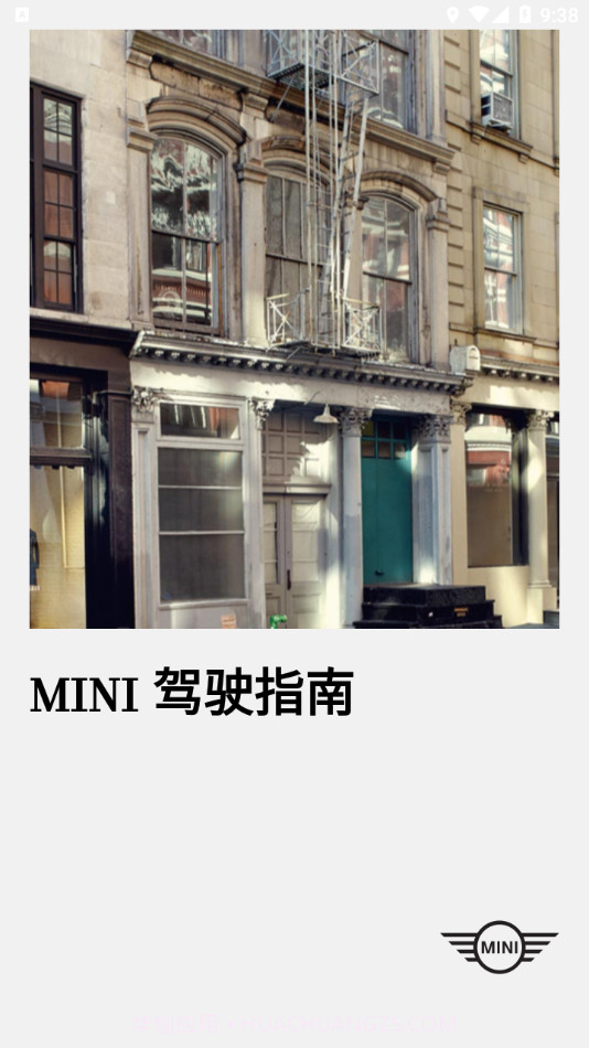 MINI驾驶指南截图1