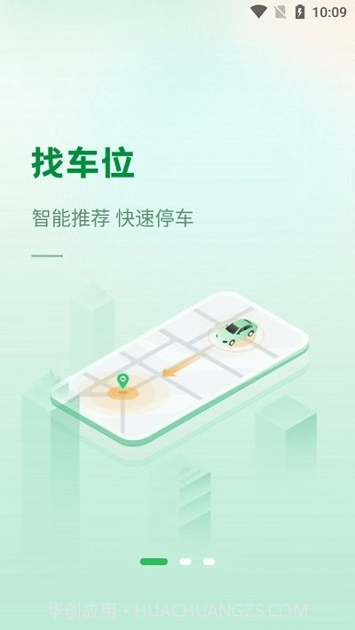 青岛慧停车截图3