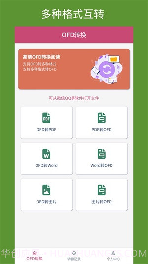 OFD转换助手截图2