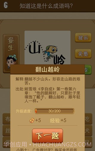 成语歇后语截图3 成语歇后语截图3