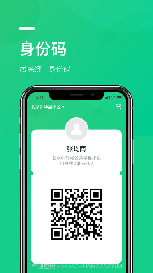 京邻里截图4 京邻里截图4