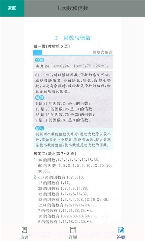 五年级数学下册人教版截图4 五年级数学下册人教版截图4