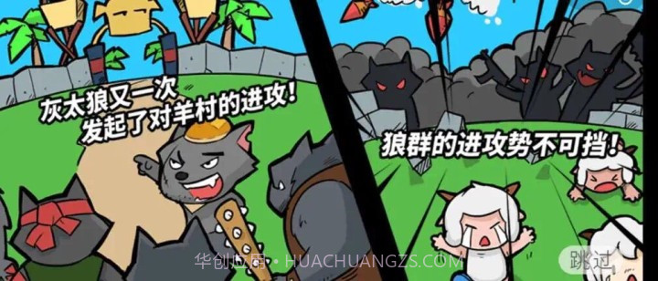 喜羊羊勇闯灰狼堡截图2