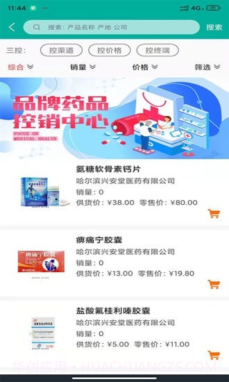 药房商城截图4 药房商城截图4