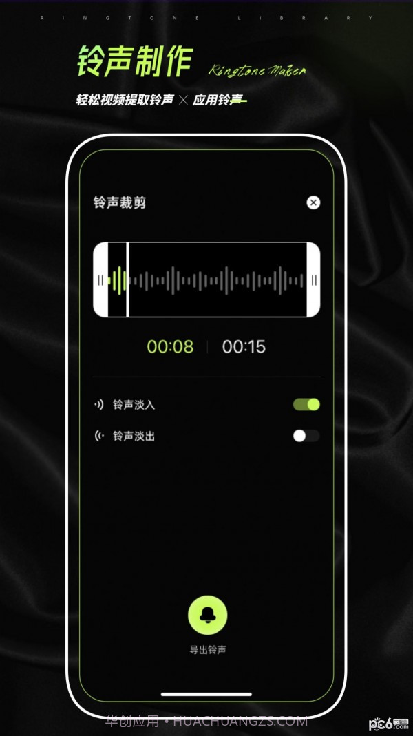 铃声壁纸制作截图2