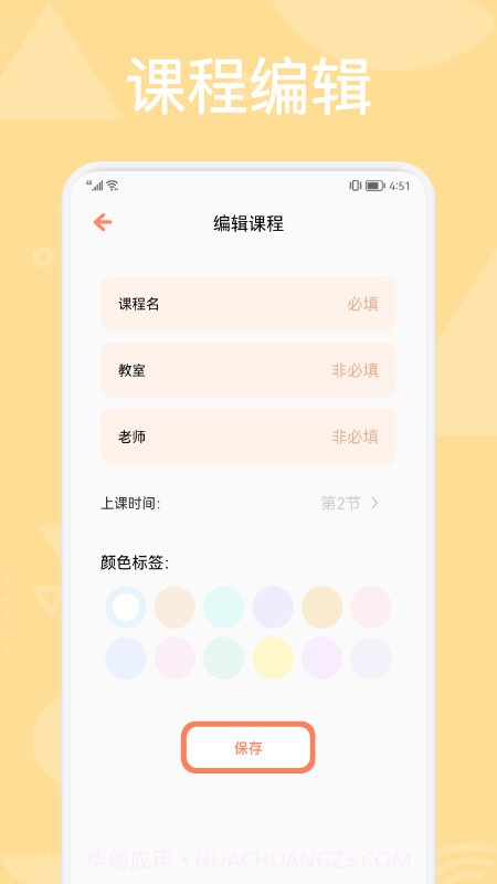 科学学习计划表截图2
